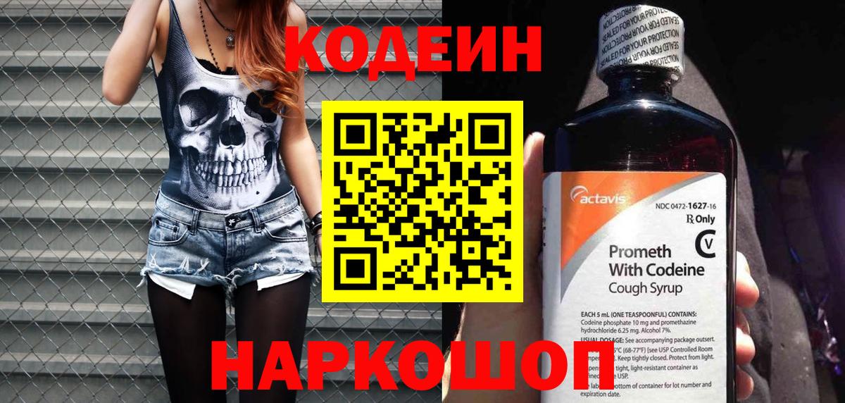 Кодеиновый сироп Lean Purple Drank Карталы