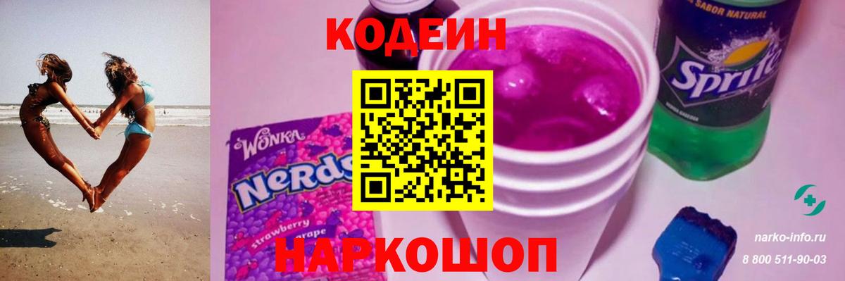 Карталы  Кодеиновый сироп Lean напиток Lean (лин)  Вход с VPN 