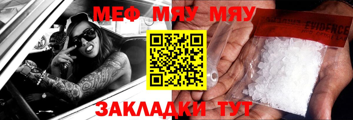 МЕФ  Меф VHQ  Меф  Вход с VPN  Карталы  МЯУ-МЯУ кристаллы 